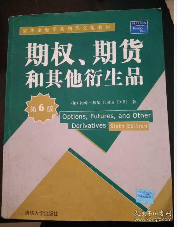 期权、期货和其他衍生品：（第6版）英文版