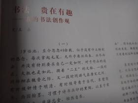 风流文士（第四回） 广东省书法评论家协会博士教授书法学术展览
