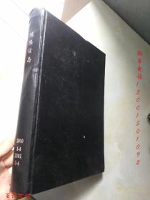 遥感信息2000-2001年1-4期【8本合订合售 精装】