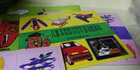 儿童学画画识拼音学英语识汉字多功能画本：植物分册 自然分册、发明创造分册（3合售）