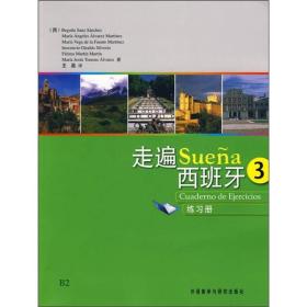 走遍西班牙3练习册