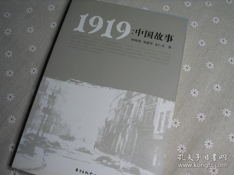 1919：中国故事