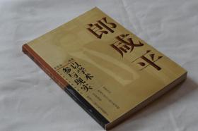 郎咸平：以学术参与现实