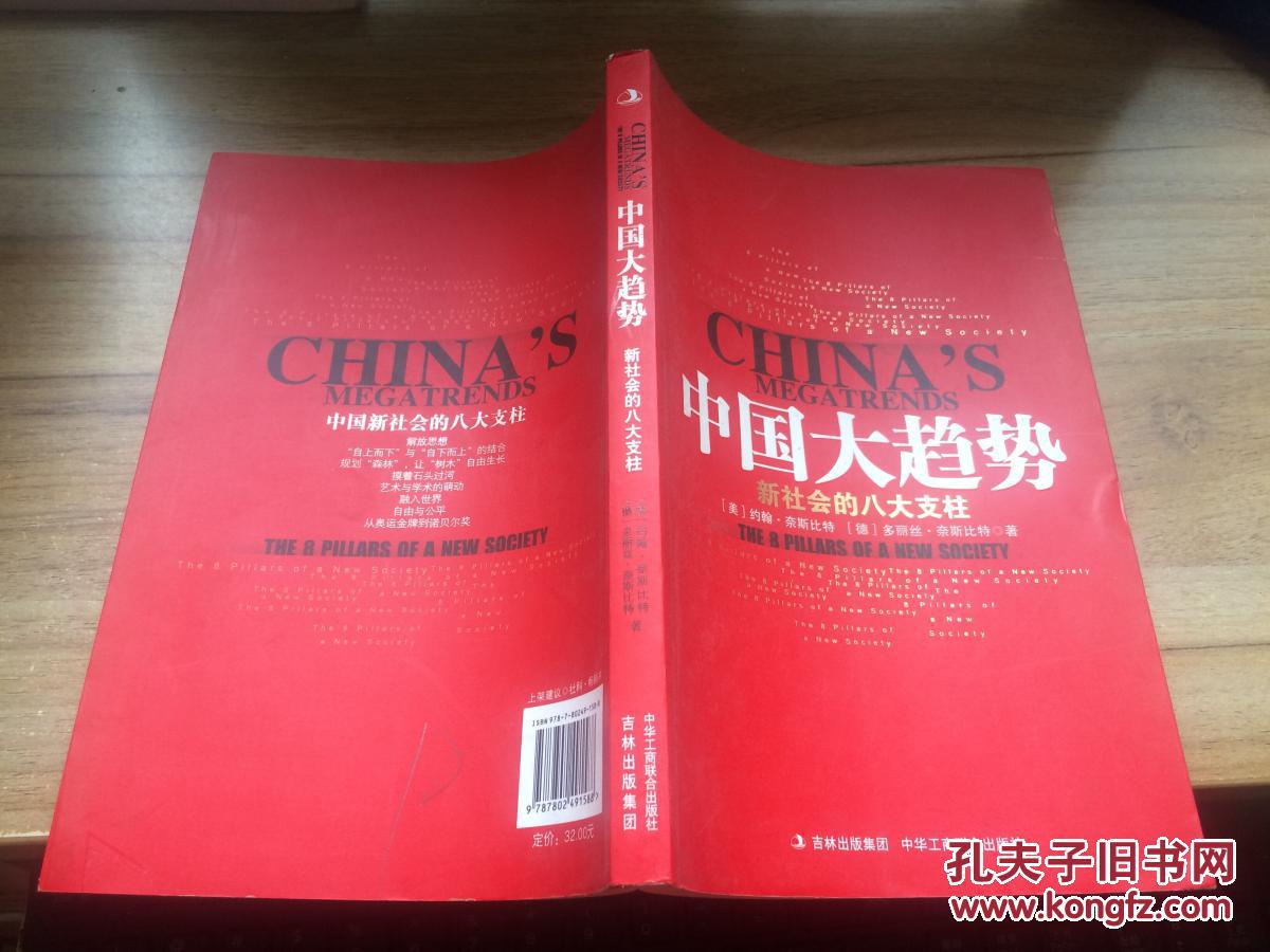 中国大趋势   CC  AG3-b