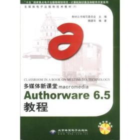 Authorware 6.5教程