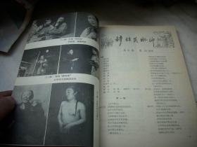 1956年【剧本月刊】4册合订！第12期缺封底