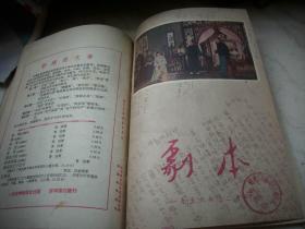 1956年【剧本月刊】4册合订！第12期缺封底