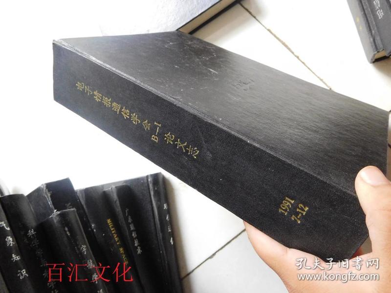 电子情报通信学会B-Ⅰ论文志（日文版）1991年7-12期【6期合订合售 精装】【见描述】