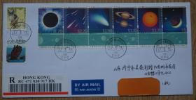 2015年香港天文现象全套邮票首日实寄封 落戳清m77j