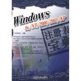 Windows 9x/NT/2000/2003/XP注册表宝典