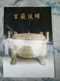 古范流辉