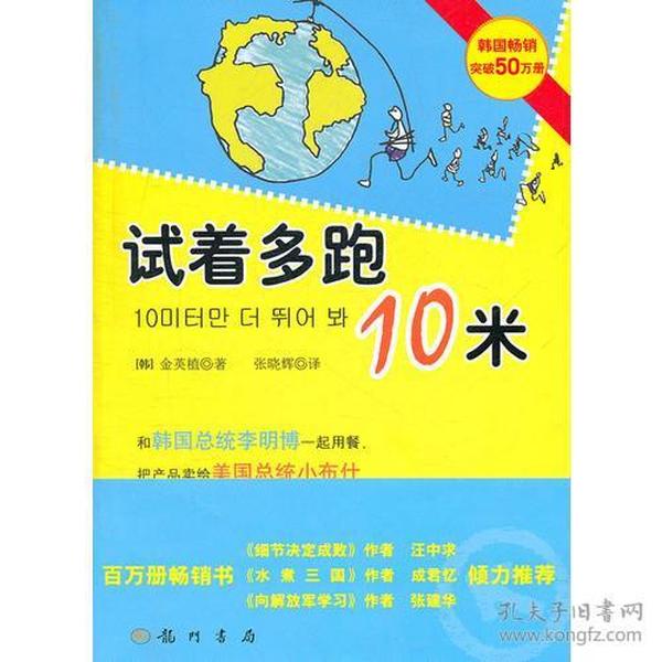 试着多跑10米