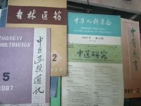 中医函授通讯1987.5月     6.5元包挂刷