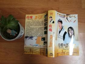 玫瑰与黄豆芽一二部【韩剧】（29碟完整版）