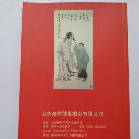 [拍卖图录] 德嘉2005迎春书画拍卖会，拍品有齐白石、吴昌硕、王雪涛、钱松岩、范曾、孙其峰、黄胄、白雪石、黄宾虹、于希宁、史国良等三百余位书画名家475件拍品！