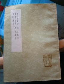 零三七四 钱公良测语（及其他四种）
