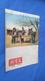 辅导员（1955.4）