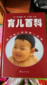 定本育儿百科