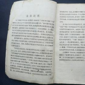 1963年  《初中代数复习参考资料》  赵宪初编   上海教育出版社  ［柜9-5］