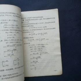 1963年  《初中代数复习参考资料》  赵宪初编   上海教育出版社  ［柜9-5］