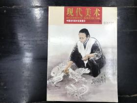 现代美术 中国当代美术名家展示