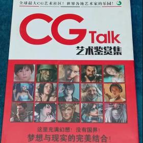 CG Talk 艺术鉴赏集