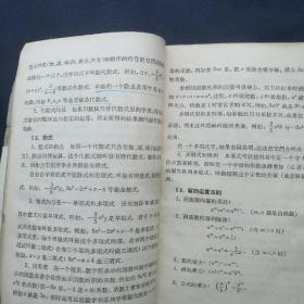 1963年  《初中代数复习参考资料》  赵宪初编   上海教育出版社  ［柜9-5］