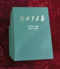 解放军画报大全套：解放军画报合订本（从1951年创刊号----1976年）连号完整无缺