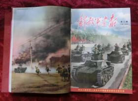 解放军画报大全套：解放军画报合订本（从1951年创刊号----1976年）连号完整无缺