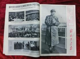 解放军画报大全套：解放军画报合订本（从1951年创刊号----1976年）连号完整无缺