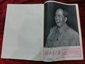 解放军画报大全套：解放军画报合订本（从1951年创刊号----1976年）连号完整无缺