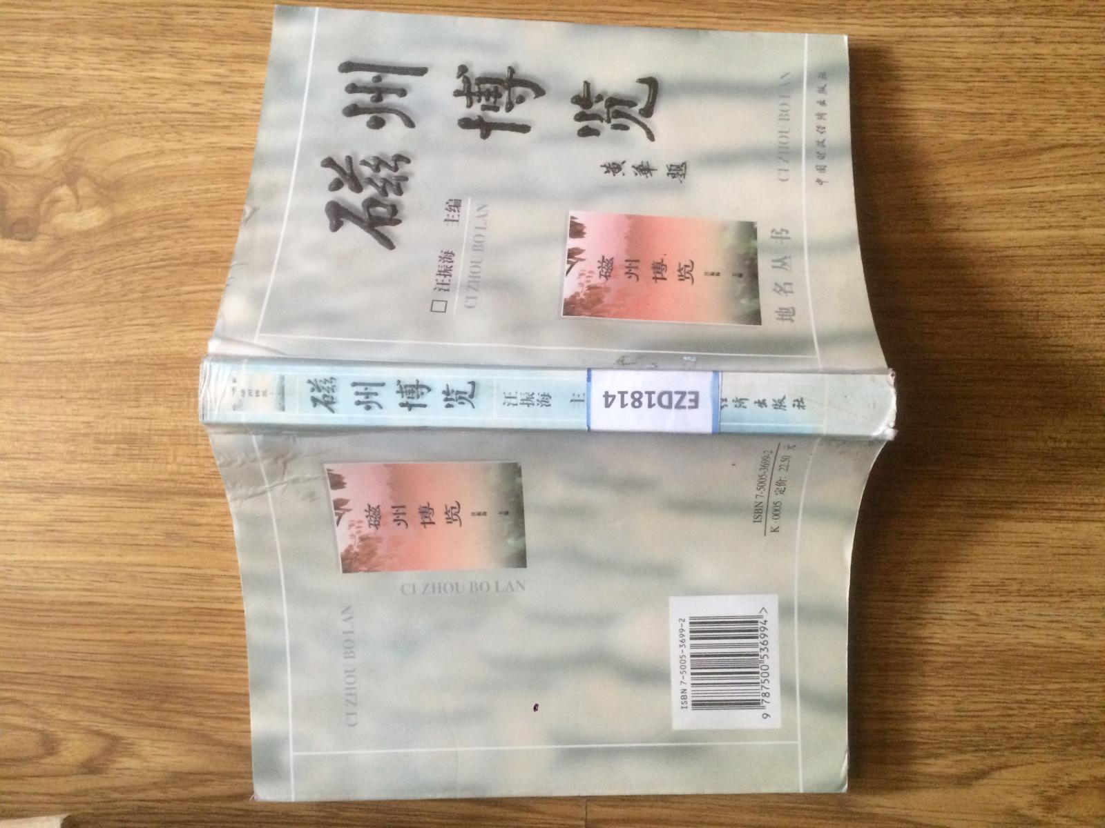 磁州博覽 地名叢書