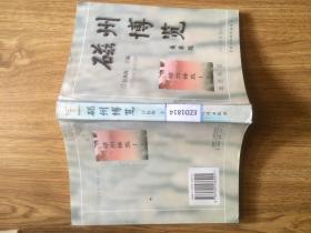 磁州博览 地名丛书