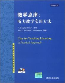 教学点津：听力教学实用方法（英语教师职业发展前沿论丛）