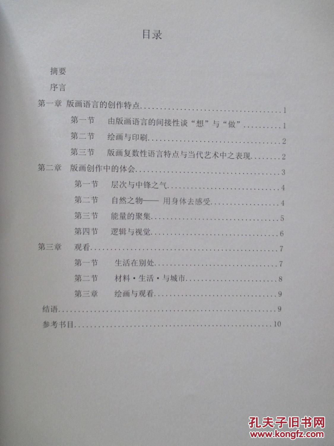 中国美术学院硕士学位论文 印刷·材料·表现