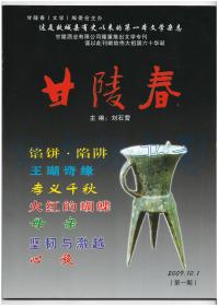 《甘陵春》（创刊号）【刊影欣赏】