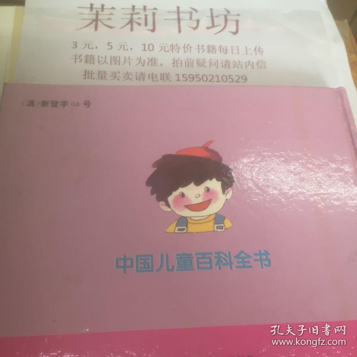 中国儿童百科全书 自然科学3