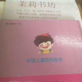 中国儿童百科全书 自然科学3