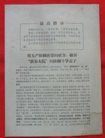 用无产阶级政策的威力，砸开铁家大院的阶级斗争盖子