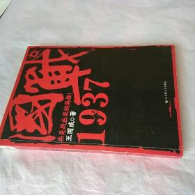 国战1937