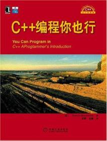 C++编程你也行