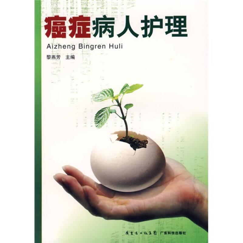 癌癥病人護(hù)理