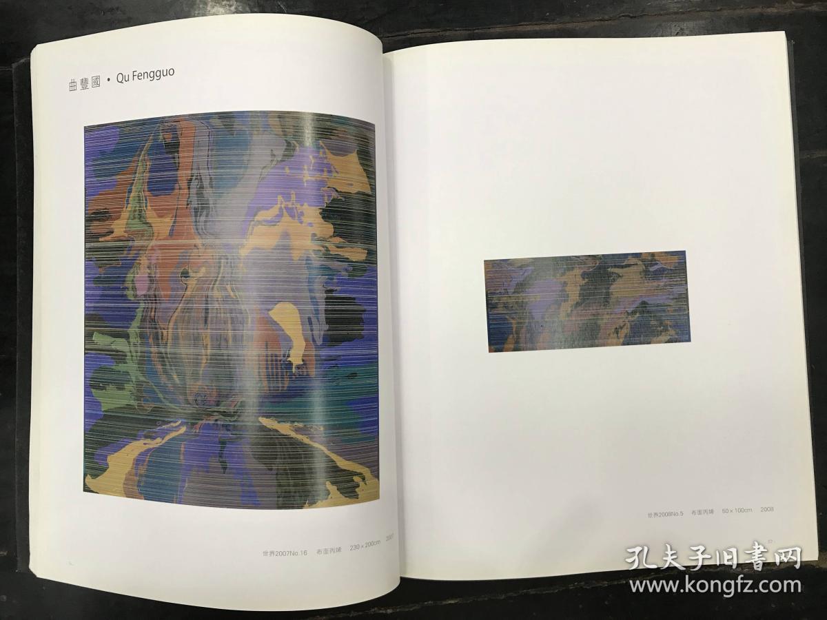 极地张力  北京·上海·成都三地当代艺术名家邀请展