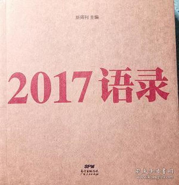 2017语录