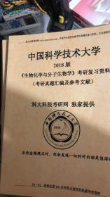 生物化学与分子生物学考研复习资料