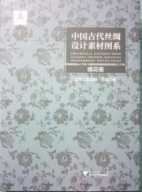 中国古代丝绸设计素材图系：暗花卷