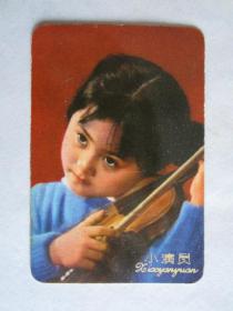 1976年年历卡：小演员（中国五金矿产进出口公司山东省分公司）