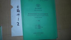 高中英语阅读课中词汇教学的实验研究 东北师范大学硕士学位论文