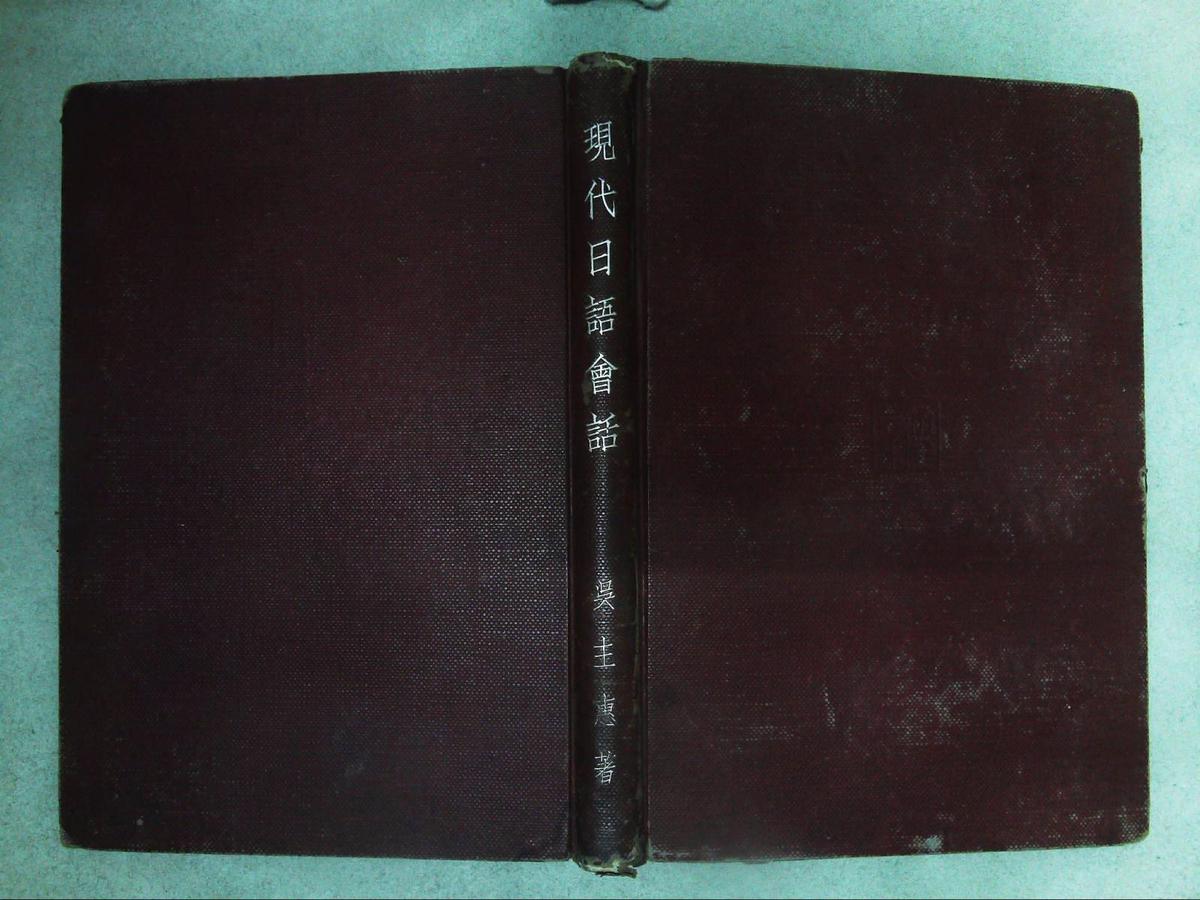 現(xiàn)代日語(yǔ)會(huì)話
