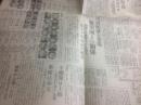 《东京日日新闻》1937年5月17日，515事件，日本原版老报纸复制品，适合收藏